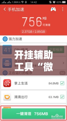 开挂辅助工具“微乐跑得快小程序必赢神器”开挂详细教程