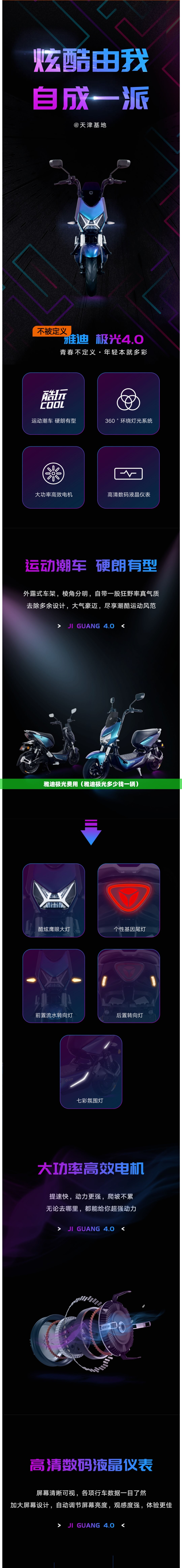 雅迪极光费用(雅迪极光多少钱一辆) 雅迪极光费用(雅迪极光多少钱一辆)