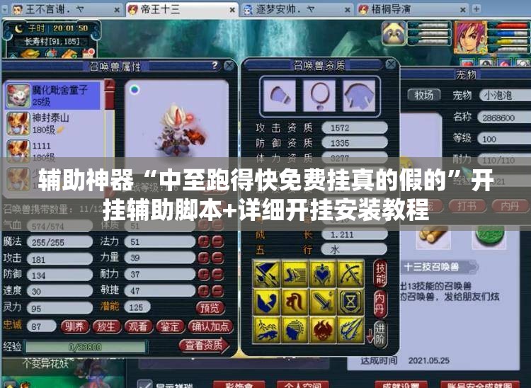 辅助神器“中至跑得快免费挂真的假的”开挂辅助脚本+详细开挂安装教程