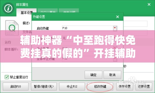 辅助神器“中至跑得快免费挂真的假的”开挂辅助脚本+详细开挂安装教程