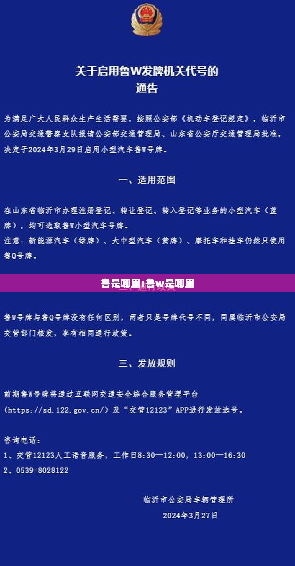 鲁是哪里:鲁w是哪里 鲁是哪里:鲁w是哪里