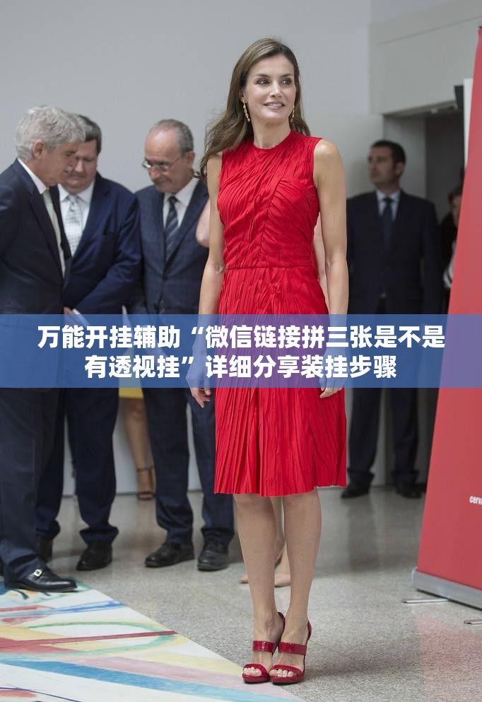 万能开挂辅助“微信链接拼三张是不是有透视挂	”详细分享装挂步骤