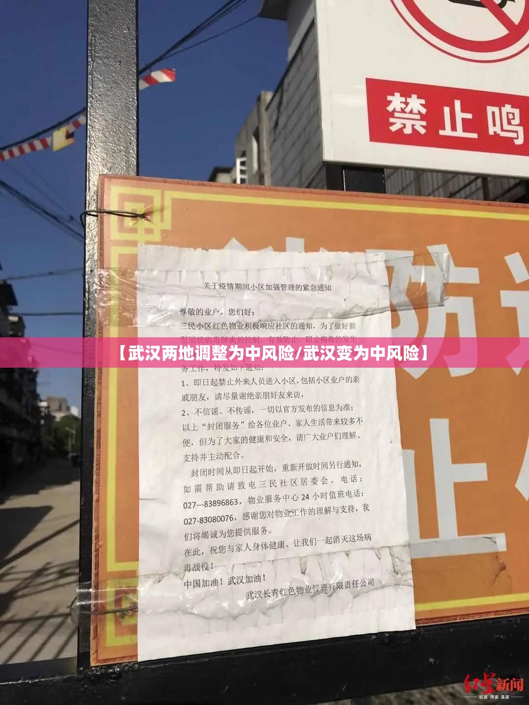 【武汉两地调整为中风险/武汉变为中风险】 【武汉两地调整为中风险/武汉变为中风险】