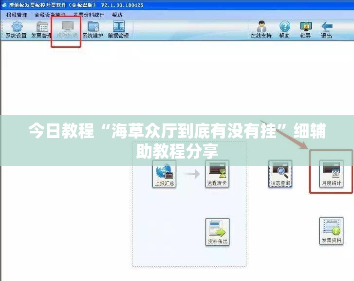 今日教程“海草众厅到底有没有挂”细辅助教程分享