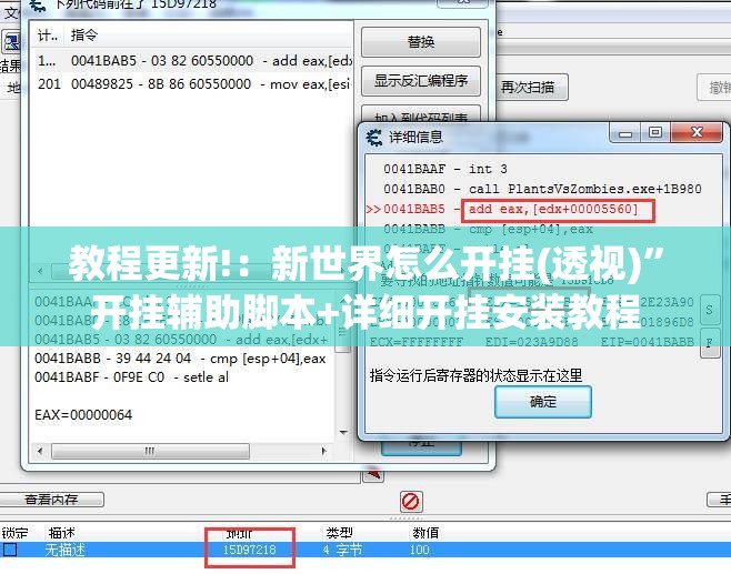 教程更新!：新世界怎么开挂(透视)	”开挂辅助脚本+详细开挂安装教程