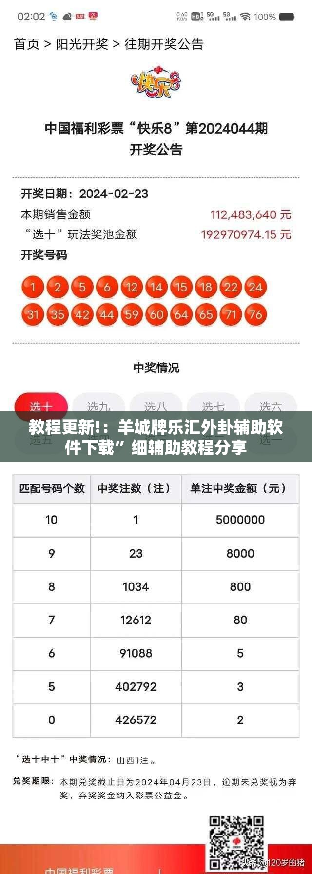 教程更新!：羊城牌乐汇外卦辅助软件下载”细辅助教程分享