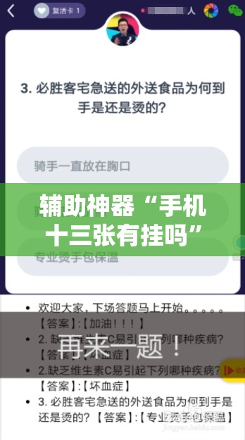 辅助神器“手机十三张有挂吗”2026开挂教程步骤
