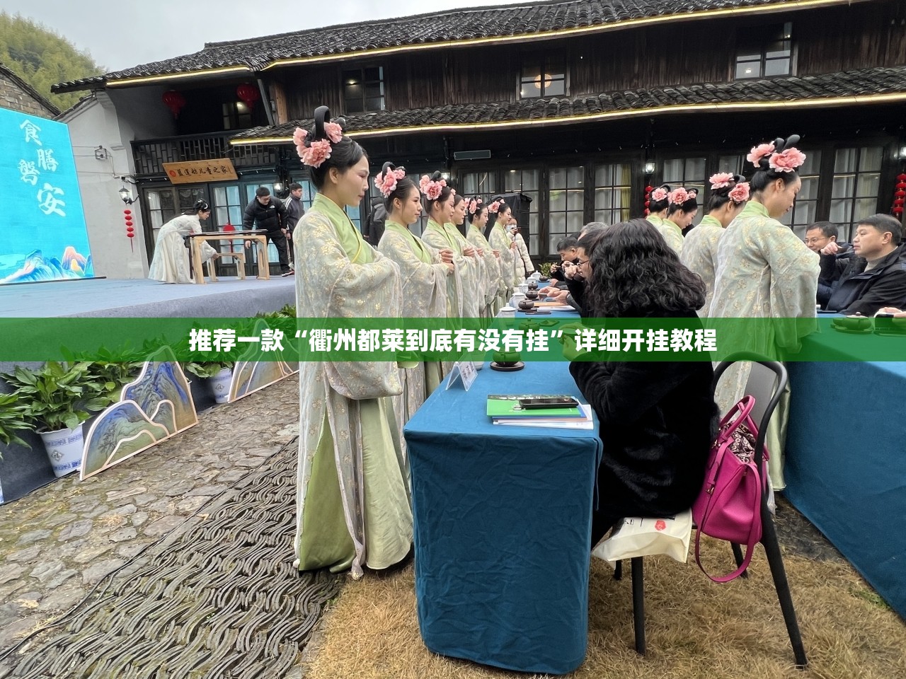 推荐一款“衢州都莱到底有没有挂	”详细开挂教程