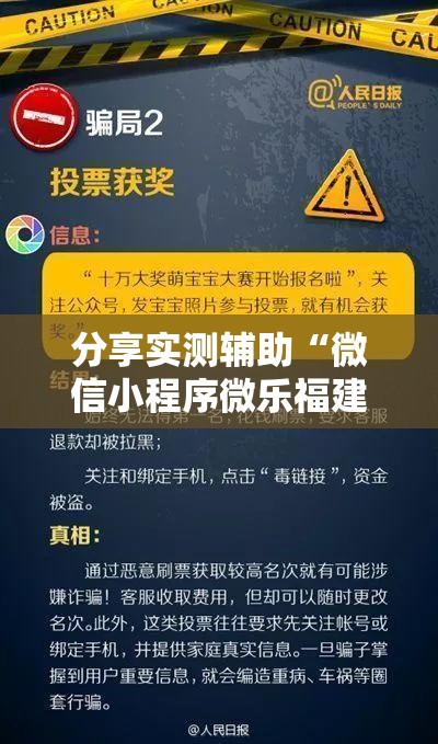 分享实测辅助“微信小程序微乐福建麻将万能开挂神器”开挂辅助脚本+详细开挂安装教程