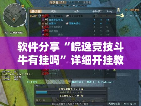 软件分享“皖逸竞技斗牛有挂吗	”详细开挂教程