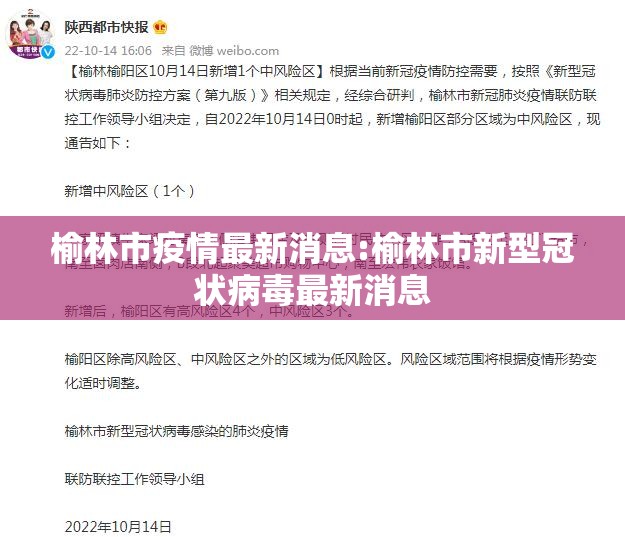 榆林市疫情最新消息:榆林市新型冠状病毒最新消息