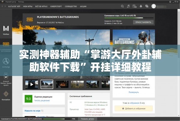 实测神器辅助“掌游大厅外卦辅助软件下载	”开挂详细教程