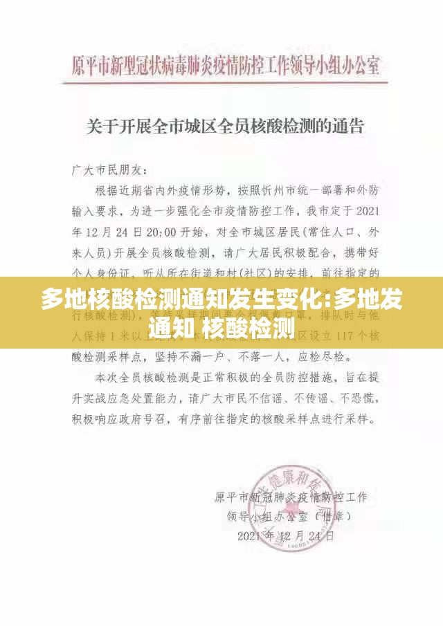 多地核酸检测通知发生变化:多地发通知 核酸检测 多地核酸检测通知发生变化:多地发通知 核酸检测