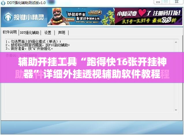 辅助开挂工具“跑得快16张开挂神器	”详细外挂透视辅助软件教程