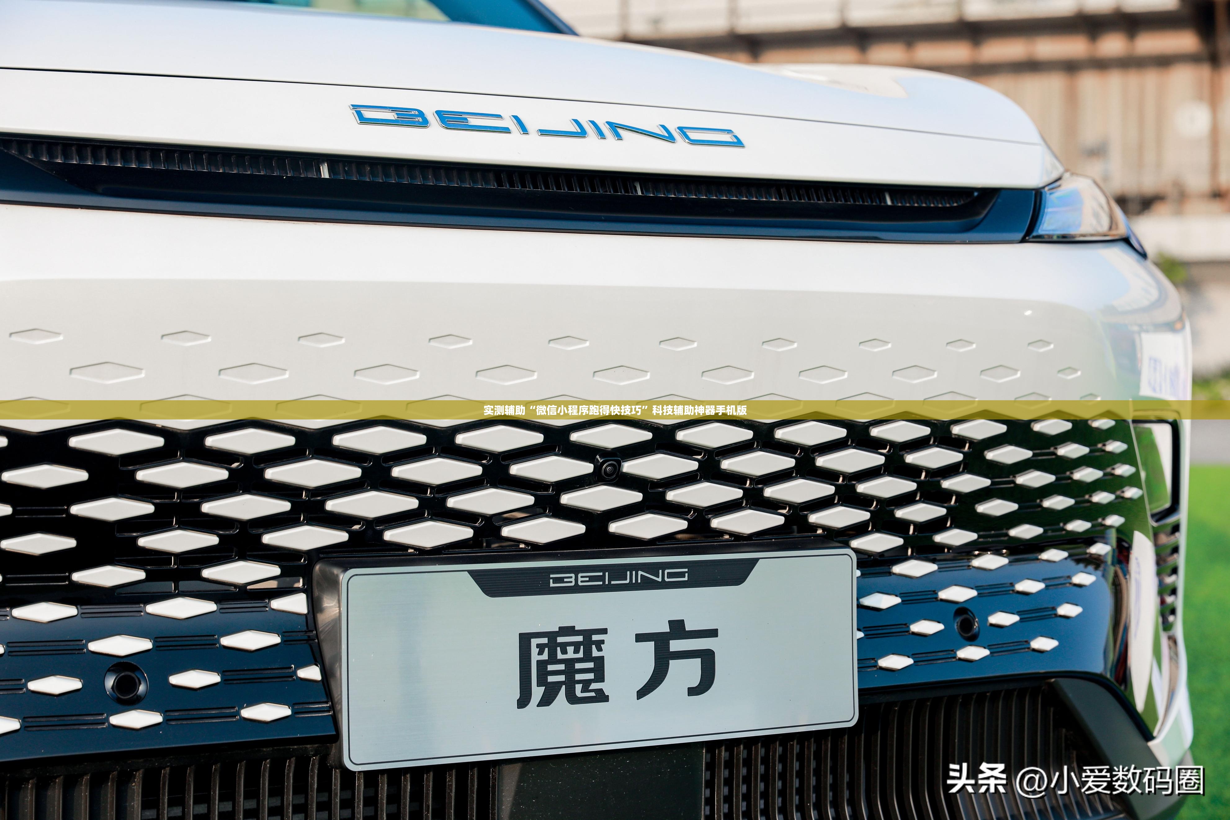 实测辅助“微信小程序跑得快技巧	”科技辅助神器手机版