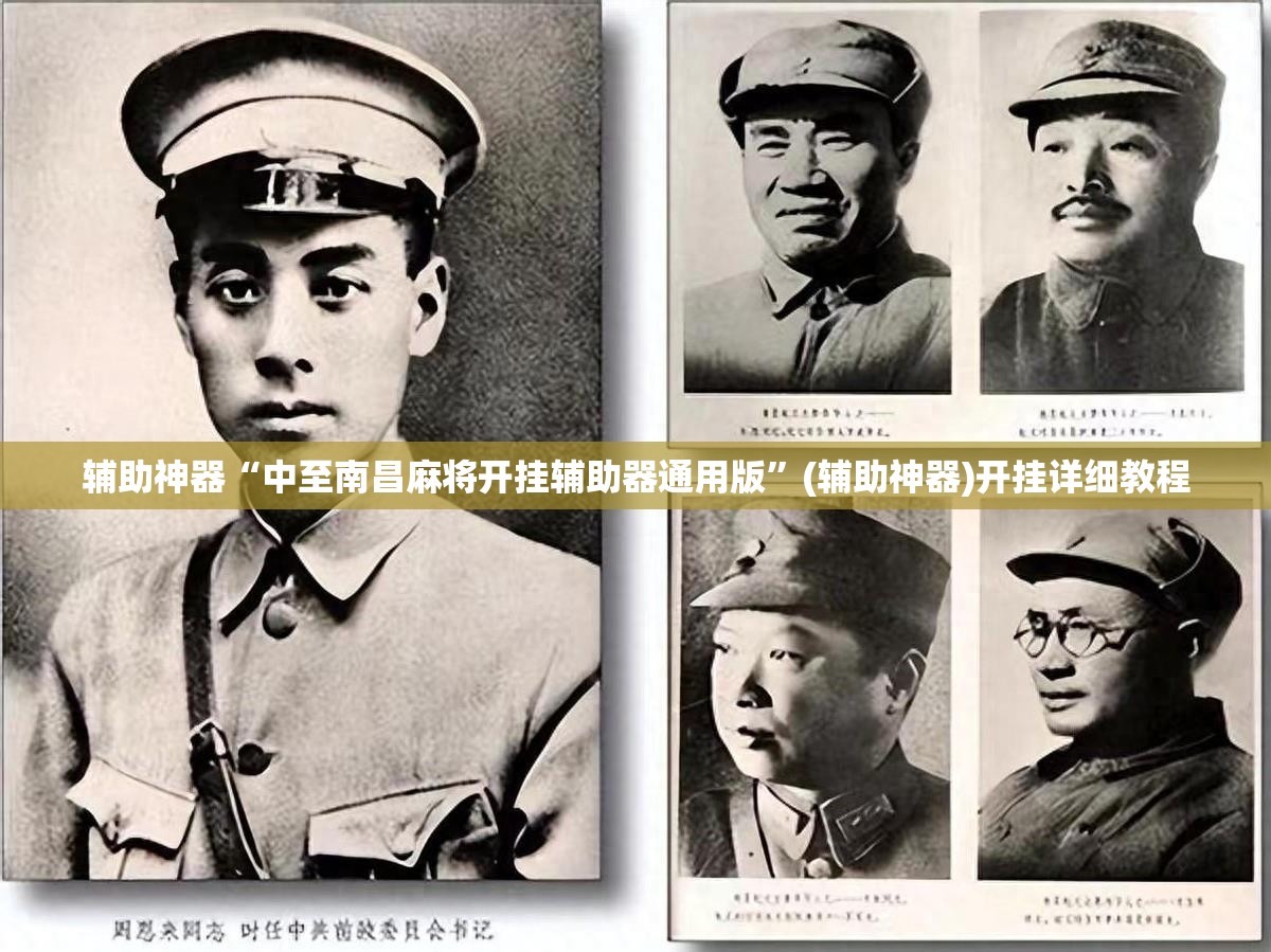 辅助神器“中至南昌麻将开挂辅助器通用版”(辅助神器)开挂详细教程