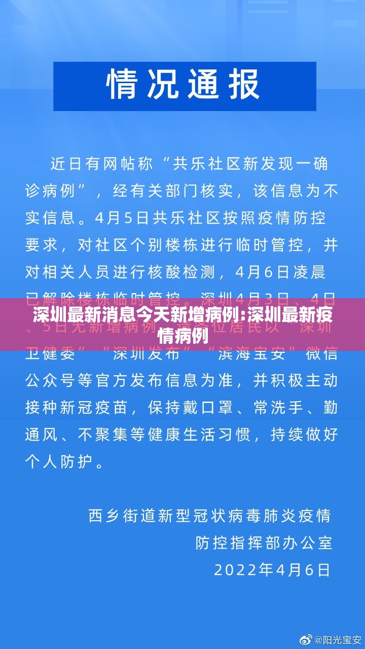 深圳最新消息今天新增病例:深圳最新疫情病例 深圳最新消息今天新增病例:深圳最新疫情病例