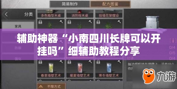 辅助神器“小南四川长牌可以开挂吗	”细辅助教程分享