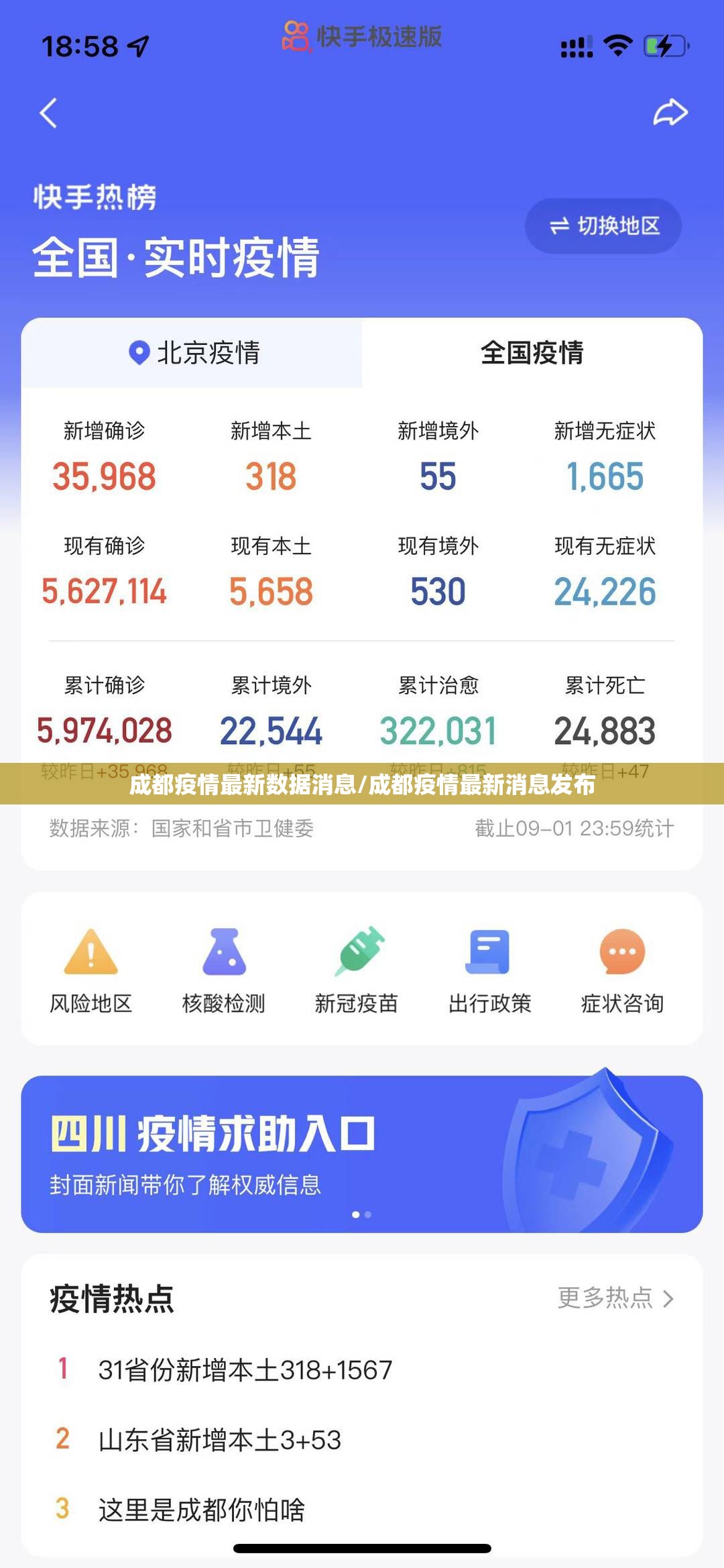 成都疫情最新数据消息/成都疫情最新消息发布