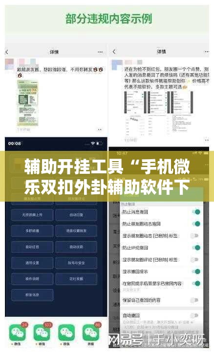 辅助开挂工具“手机微乐双扣外卦辅助软件下载”原来可以开挂