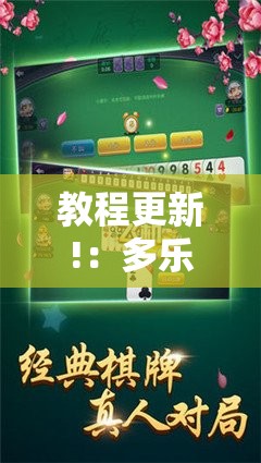 教程更新!：多乐跑胡子免费开挂”2026开挂教程步骤