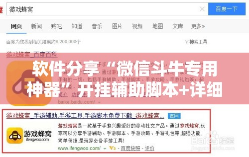 软件分享“微信斗牛专用神器”开挂辅助脚本+详细开挂安装教程