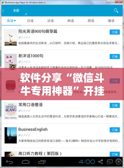 软件分享“微信斗牛专用神器”开挂辅助脚本+详细开挂安装教程