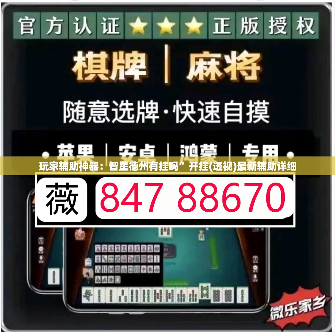 玩家辅助神器：智星德州有挂吗”开挂(透视)最新辅助详细