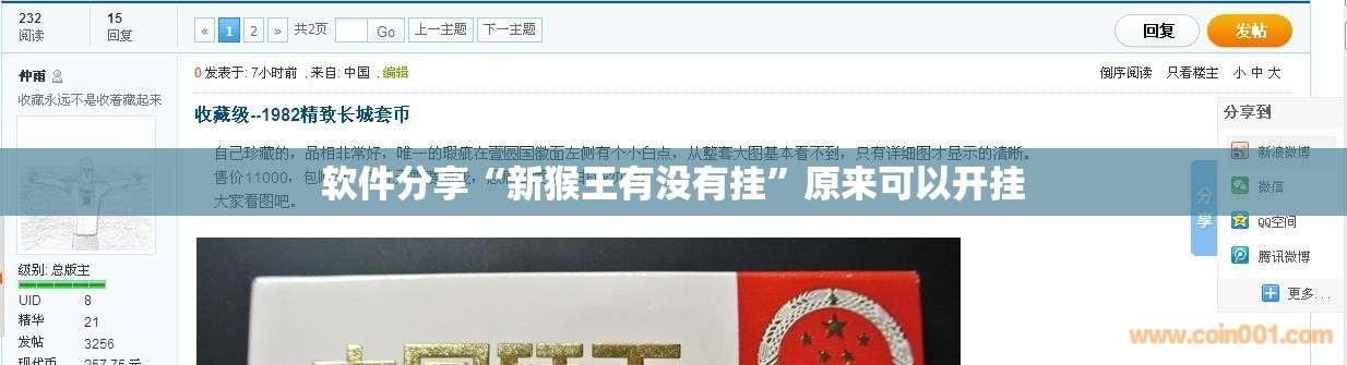 软件分享“新猴王有没有挂”原来可以开挂