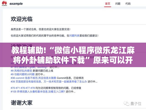 教程辅助!“微信小程序微乐龙江麻将外卦辅助软件下载”原来可以开挂