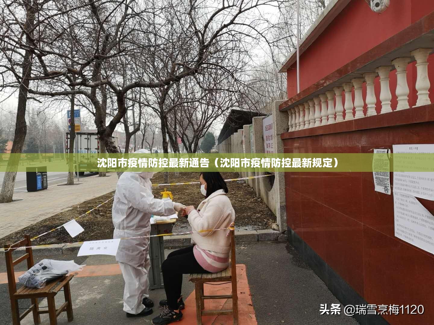 沈阳市疫情防控最新通告(沈阳市疫情防控最新规定) 沈阳市疫情防控最新通告(沈阳市疫情防控最新规定)