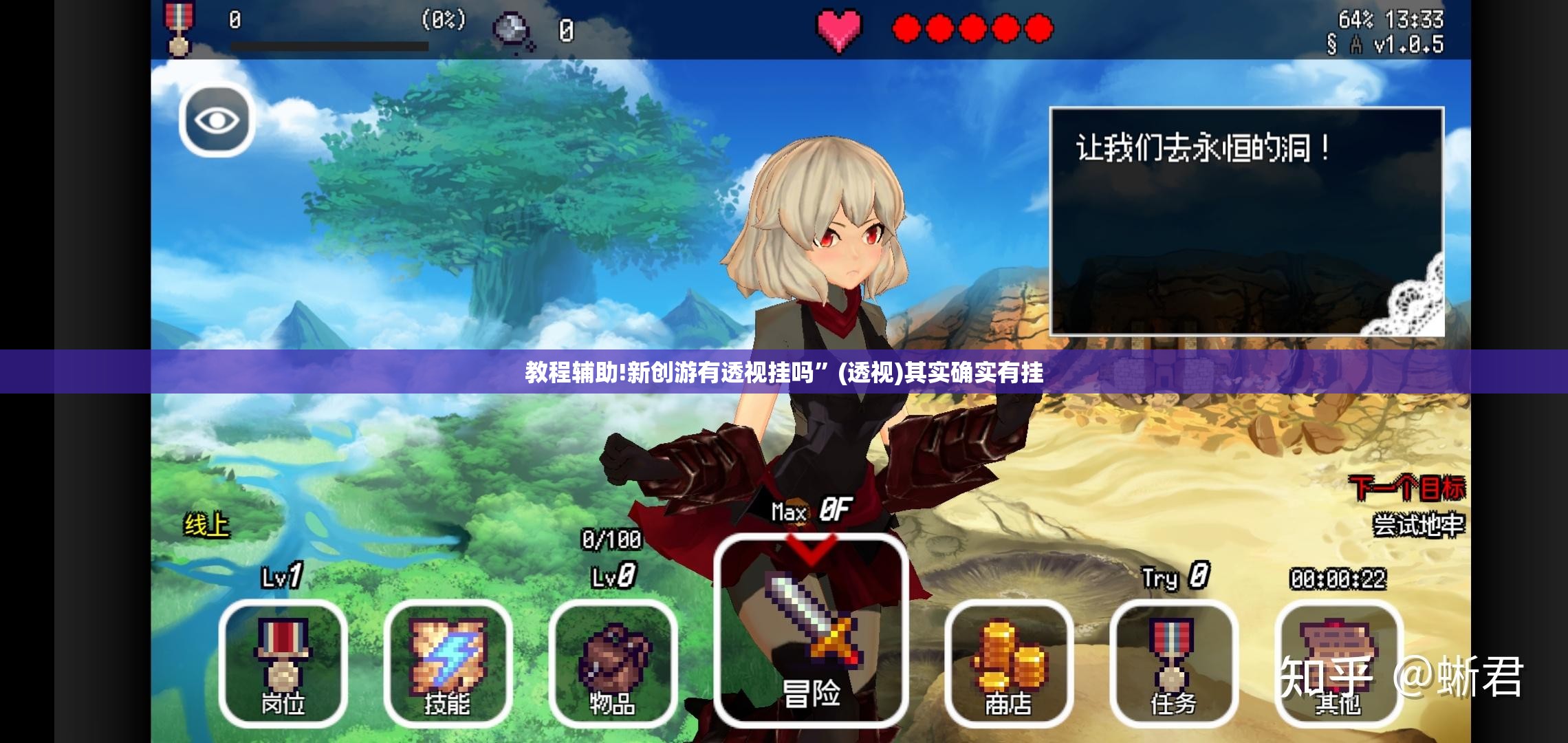 教程辅助!新创游有透视挂吗”(透视)其实确实有挂