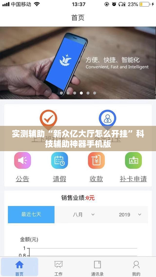 实测辅助“新众亿大厅怎么开挂	”科技辅助神器手机版