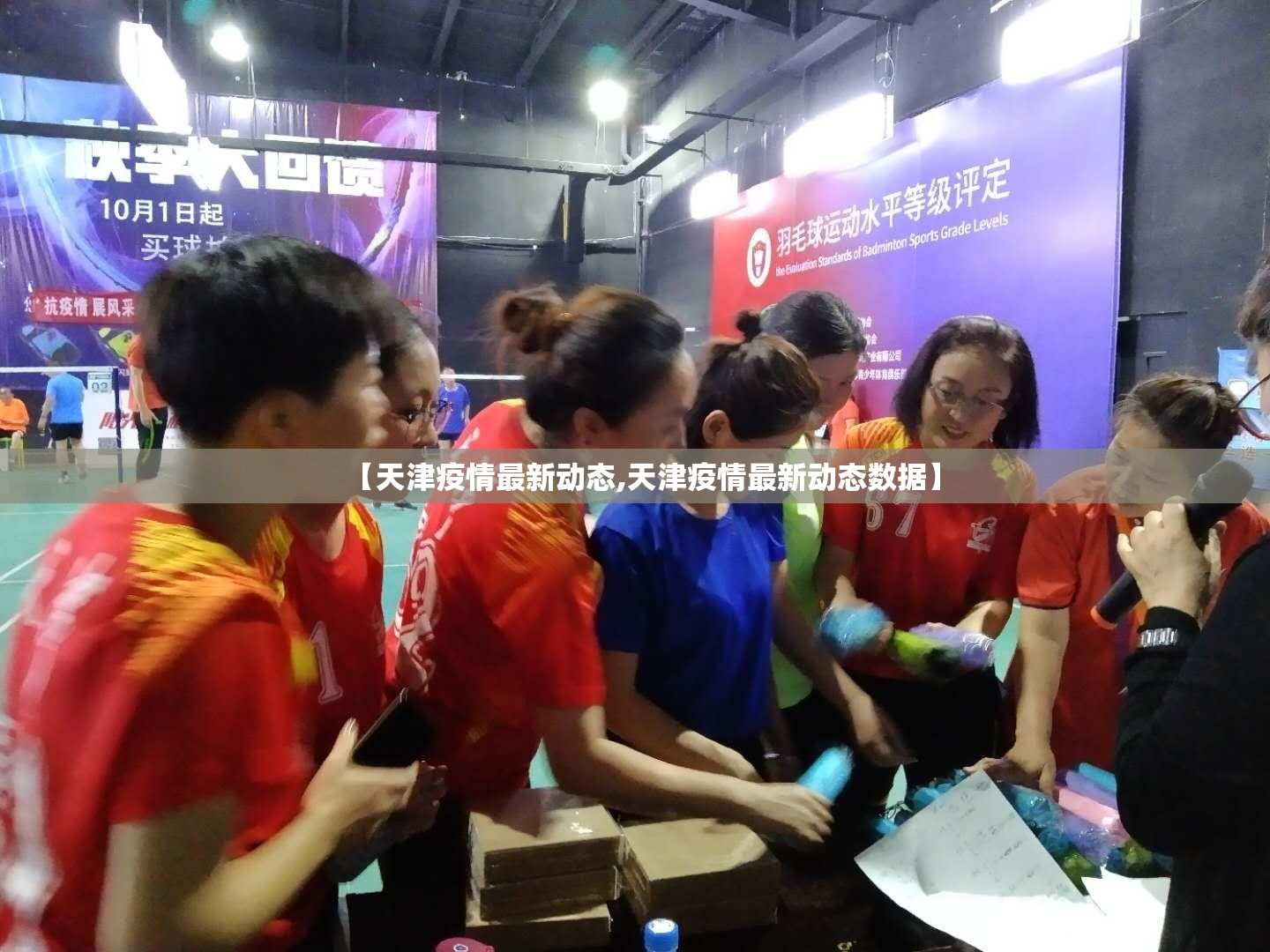 【天津疫情最新动态,天津疫情最新动态数据】 【天津疫情最新动态,天津疫情最新动态数据】