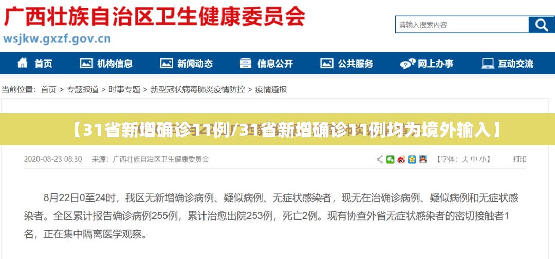 【31省新增确诊11例/31省新增确诊11例均为境外输入】 【31省新增确诊11例/31省新增确诊11例均为境外输入】