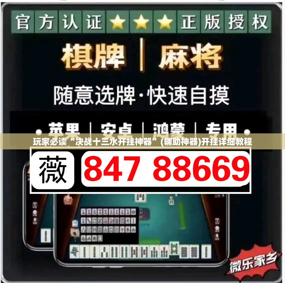 玩家必读“决战十三水开挂神器”(辅助神器)开挂详细教程