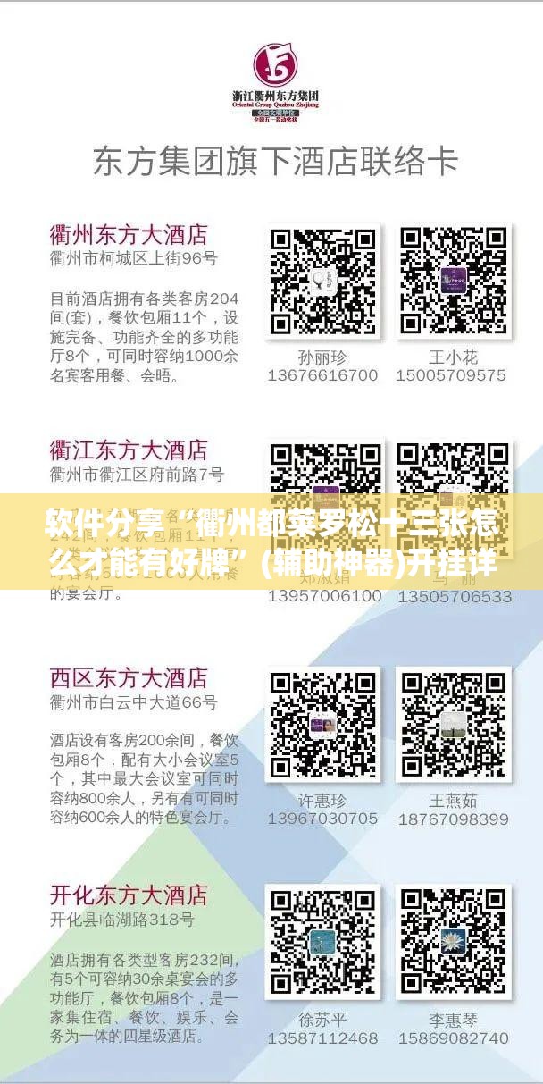 软件分享“衢州都莱罗松十三张怎么才能有好牌	”(辅助神器)开挂详细教程