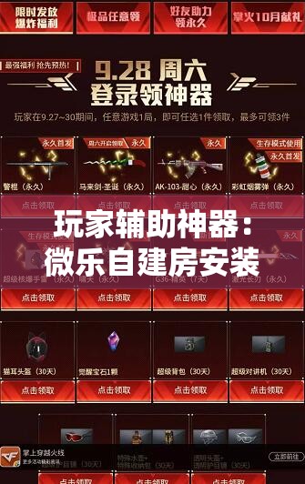 玩家辅助神器：微乐自建房安装挂免费 百度贴吧	”开挂详细教程