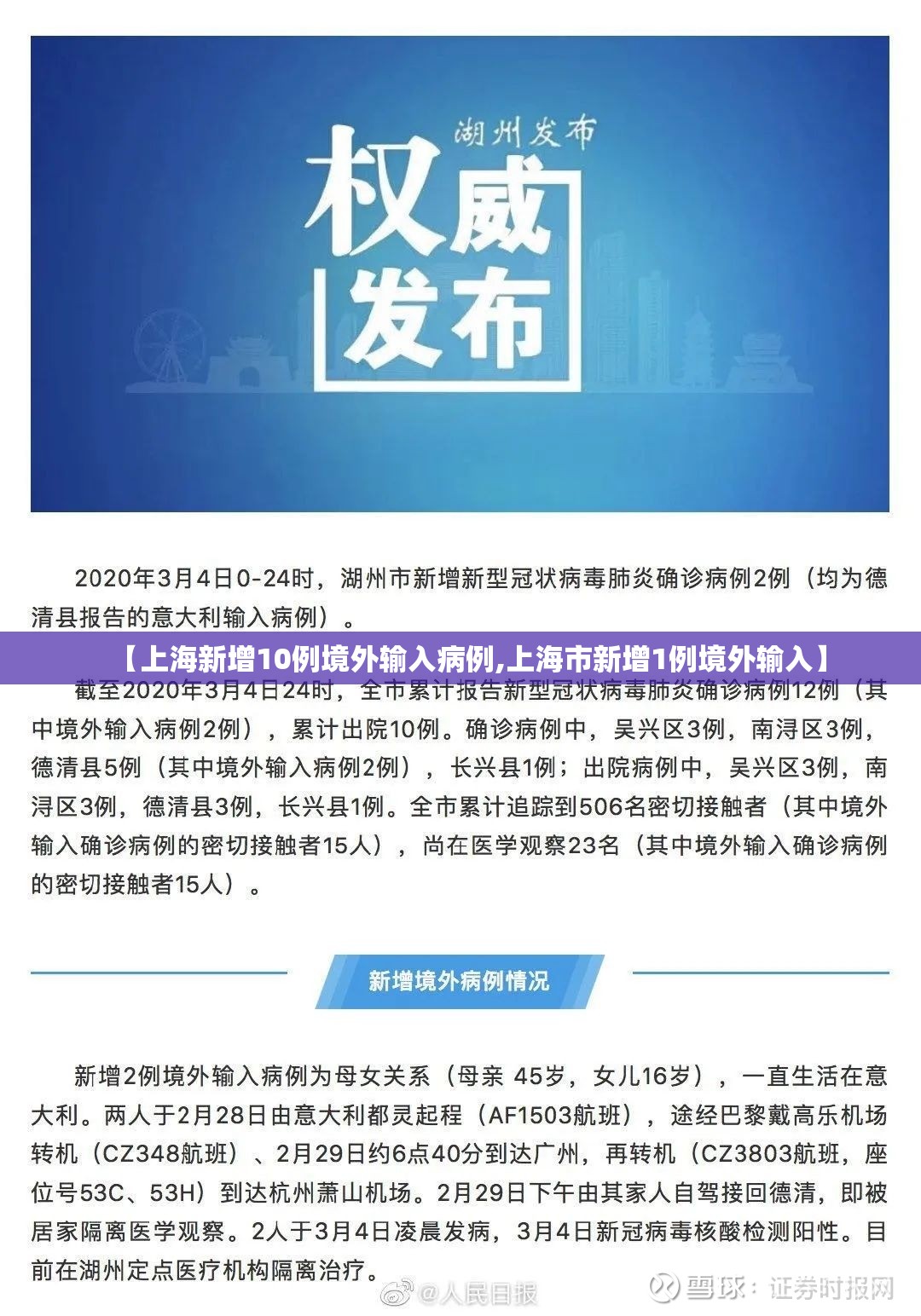 【上海新增10例境外输入病例,上海市新增1例境外输入】 【上海新增10例境外输入病例,上海市新增1例境外输入】