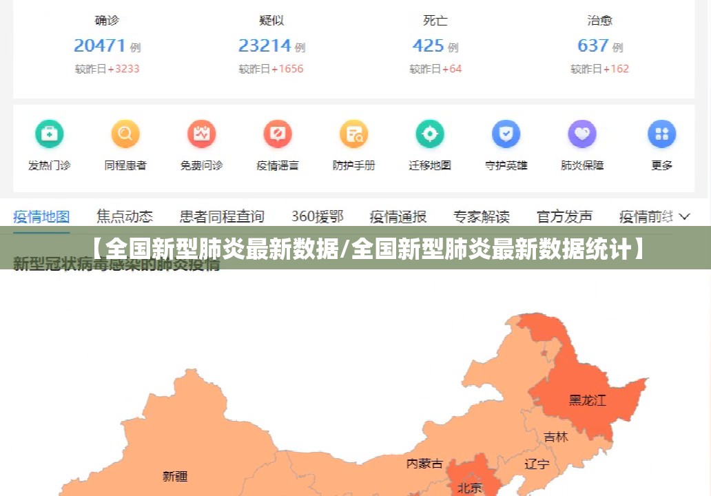 【全国新型肺炎最新数据/全国新型肺炎最新数据统计】 【全国新型肺炎最新数据/全国新型肺炎最新数据统计】