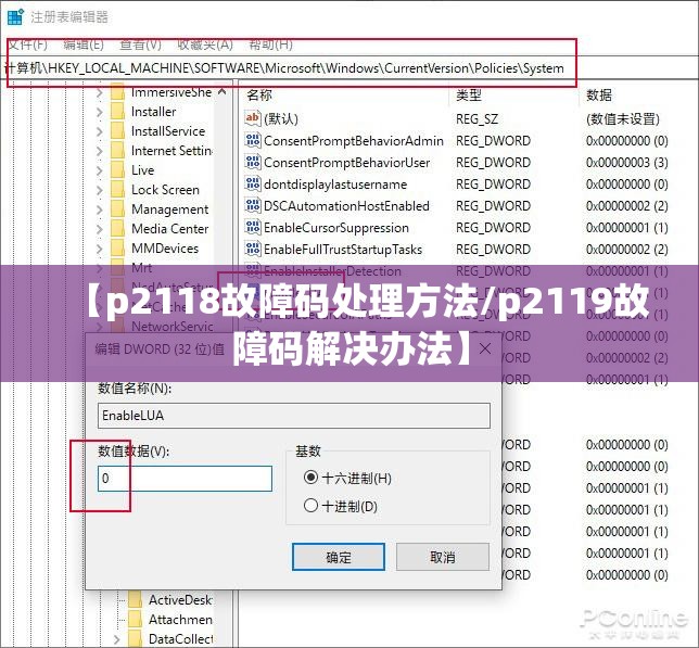 【p2118故障码处理方法/p2119故障码解决办法】 【p2118故障码处理方法/p2119故障码解决办法】