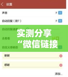 实测分享“微信链接金花到底有没有挂”科技辅助神器手机版