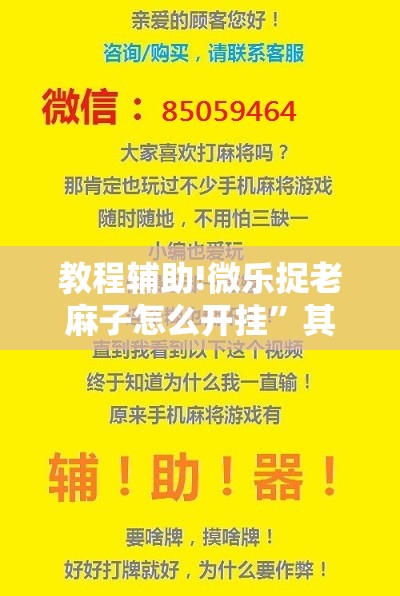 教程辅助!微乐捉老麻子怎么开挂	”其实确实有挂