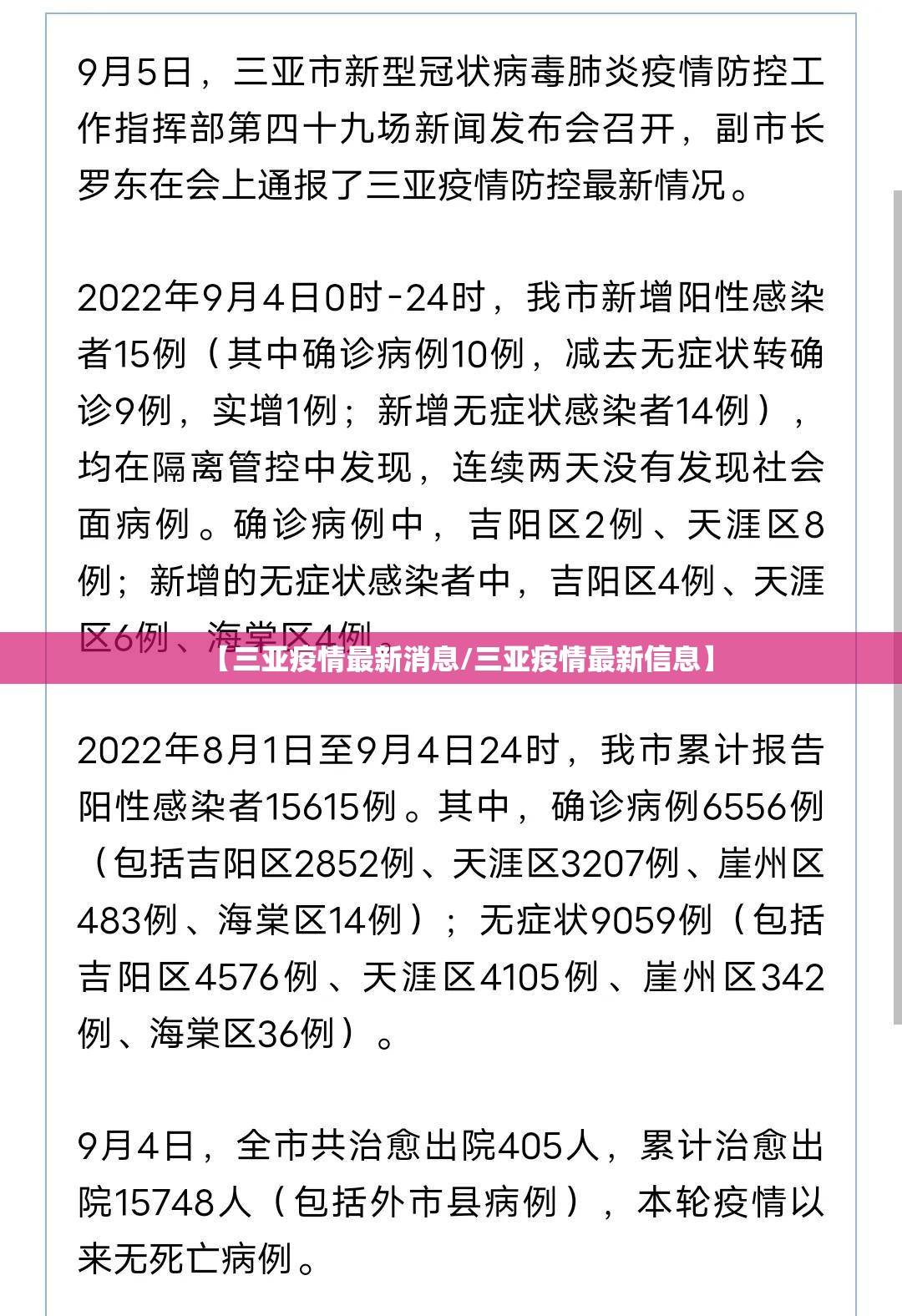 【三亚疫情最新消息/三亚疫情最新信息】 【三亚疫情最新消息/三亚疫情最新信息】