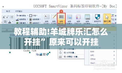 教程辅助!羊城牌乐汇怎么开挂	”原来可以开挂