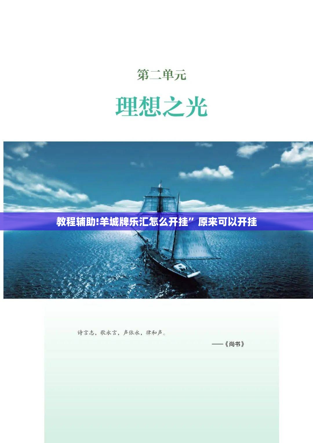 教程辅助!羊城牌乐汇怎么开挂”原来可以开挂