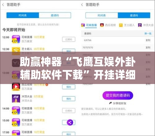助赢神器“飞鹰互娱外卦辅助软件下载	”开挂详细教程