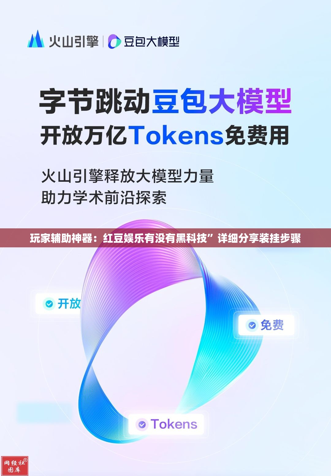 玩家辅助神器：红豆娱乐有没有黑科技	”详细分享装挂步骤