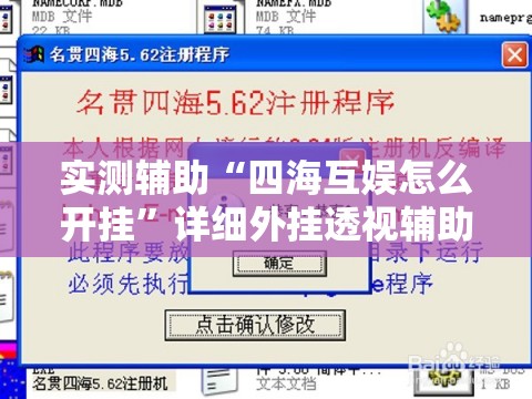 实测辅助“四海互娱怎么开挂	”详细外挂透视辅助软件教程