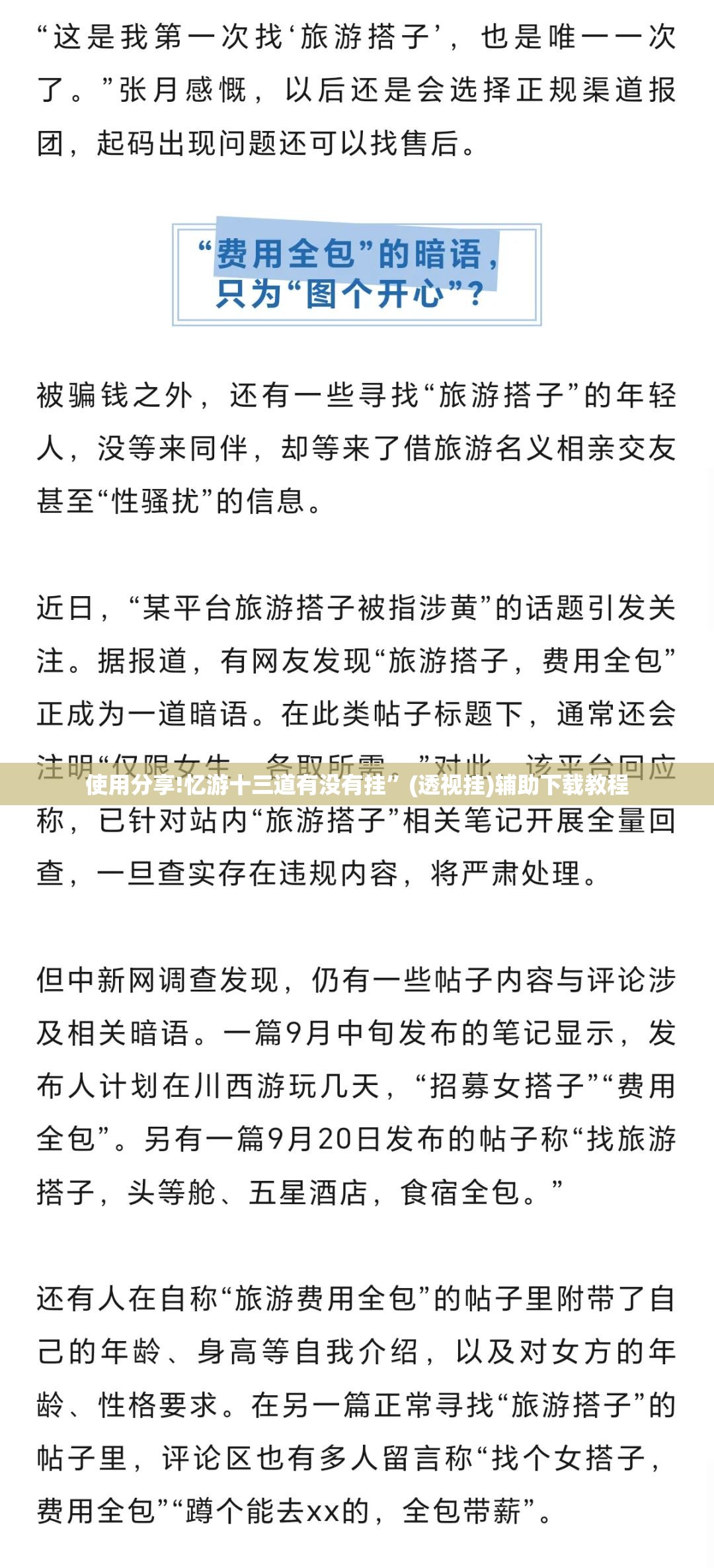 使用分享!忆游十三道有没有挂”(透视挂)辅助下载教程